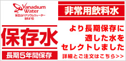 富士山千年水 保存水